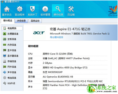 驅動天使 v5.0.727.1001 計算機硬件與監控設備的全方位解決方案